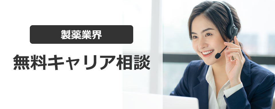 【製薬業界】MR限定 無料キャリア相談会